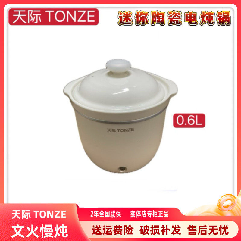 天际迷你电炖锅1-2人 陶瓷煮粥煲汤BB辅食煲婴儿小炖锅0.6L升级版