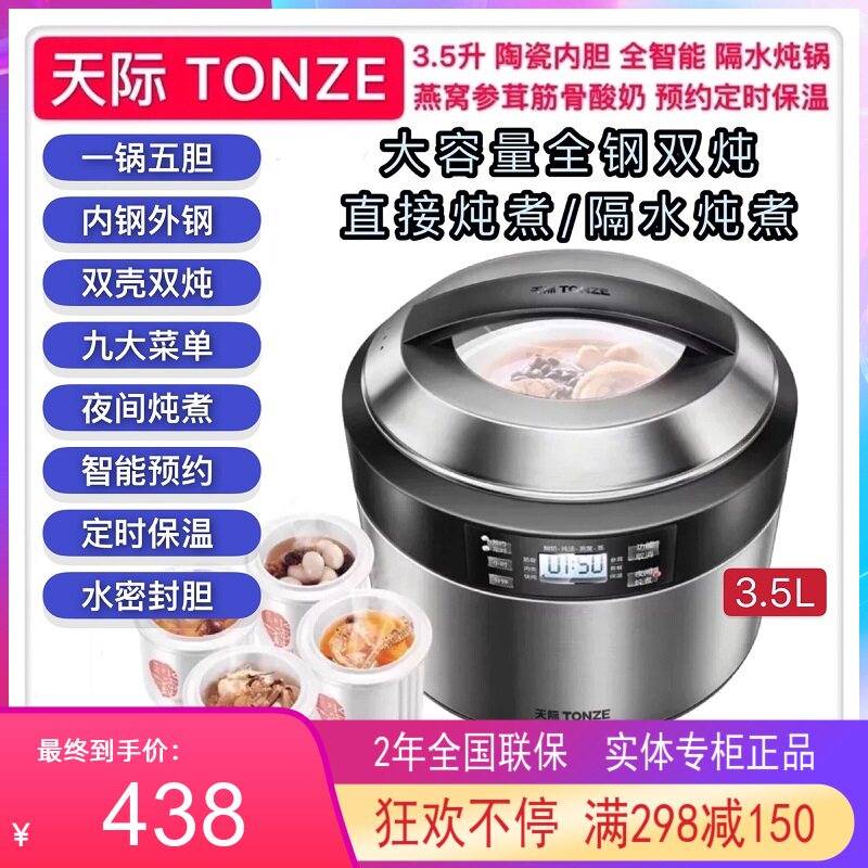天际5L不锈钢大容量家用电炖锅隔水炖锅陶瓷煲汤3-8人智能全钢锅