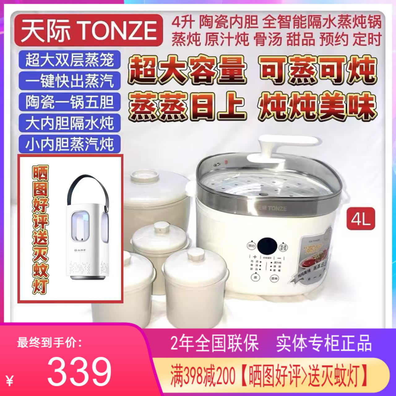 天际智能电炖锅1锅5胆超大容量隔水炖全自动煲汤燕窝盅4L可蒸可炖