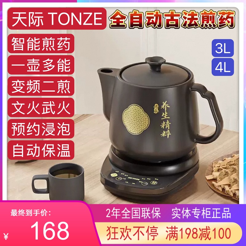 天际全自动分体煎药壶中药壶家用陶瓷煎中医砂锅电中熬药罐煲配件
