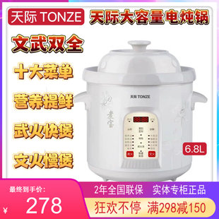 天际全自动电炖锅5 10人陶瓷煲汤煮粥焖炖锅预约定时6.8L超大容量