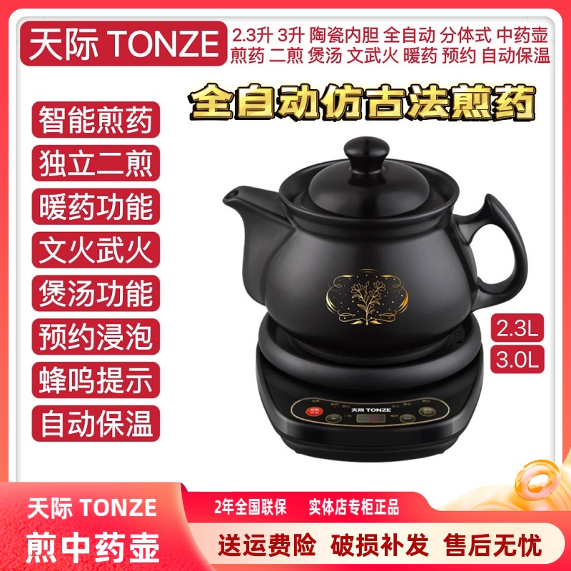 天际陶瓷分体中药壶全自动熬药砂锅多功能预约养生煲2-3L古法煎药