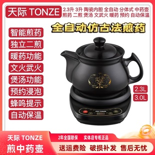 天际陶瓷分体中药壶全自动熬药砂锅多功能预约养生煲2-3L古法煎药