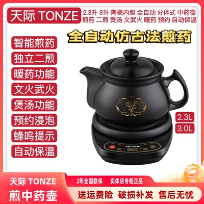 天际预约分体中药壶自动熬药砂锅