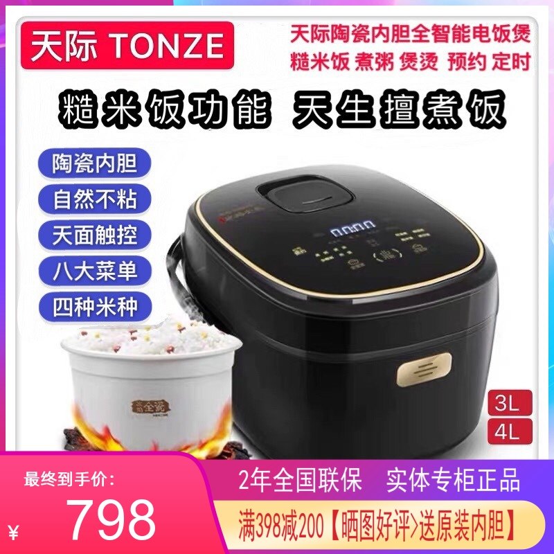 天际多功能陶瓷电饭煲2-5-6人 全自动煮粥煲汤家用3-4L发芽糙米饭