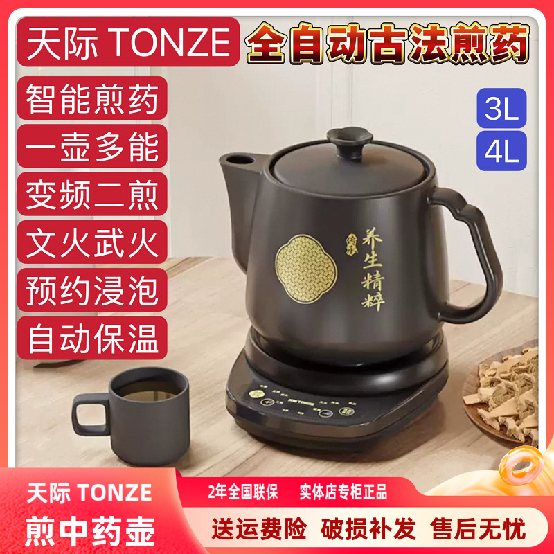 天际全自动分体煎药壶中药壶家用陶瓷煎中医砂锅电中熬药罐煲机煮