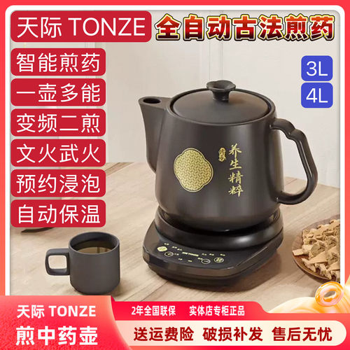 天际全自动分体煎药壶中药壶家用陶瓷煎中医砂锅电中熬药罐煲机煮