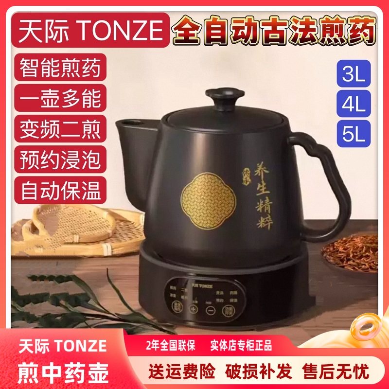 天际全自动分体煎药壶中药壶家用陶瓷煎中医砂锅电中煲机煮熬药罐