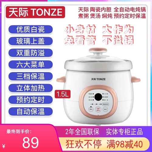 天际陶瓷电炖锅全自动煮粥煲汤养生锅迷你小煲宝宝BB副食品锅1.5