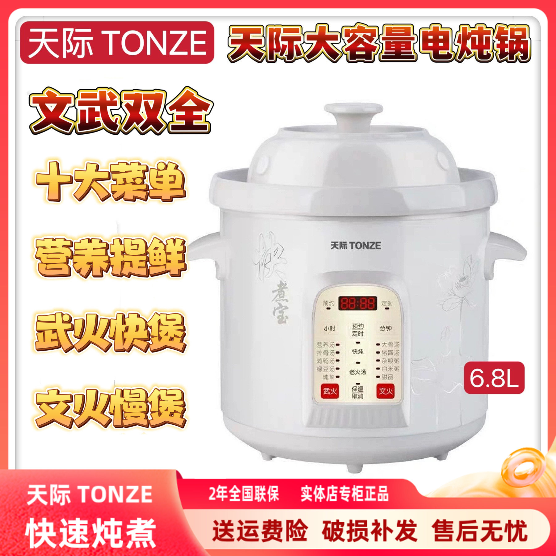 天际全自动电炖锅5-10人陶瓷煲汤煮粥焖炖锅预约定时6.8L超大容量