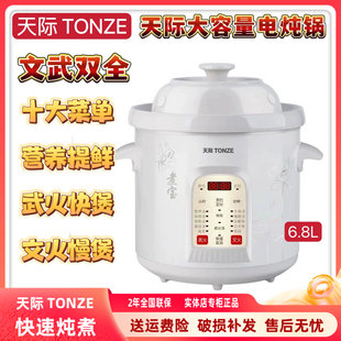 天际全自动电炖锅5 10人陶瓷煲汤煮粥焖炖锅预约定时6.8L超大容量