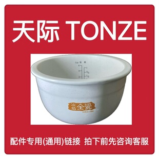 天际配件1-2-3-4-5-6L电炖锅电饭煲养生壶电水壶【全店通用链接】