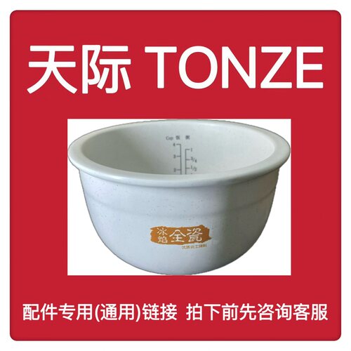 天际配件电炖锅【全店通用链接】