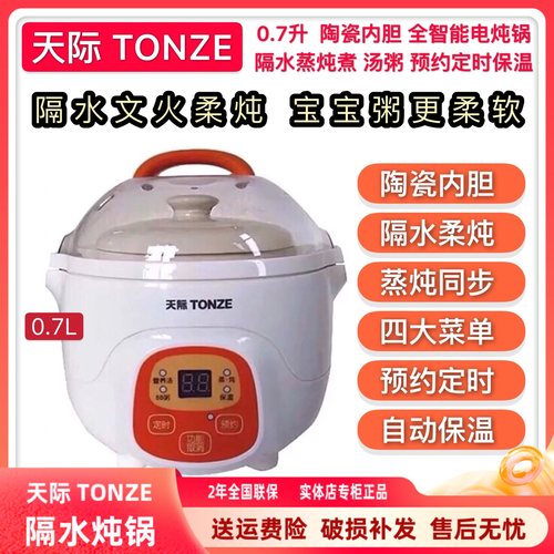 天际全自动宝宝辅食炖锅