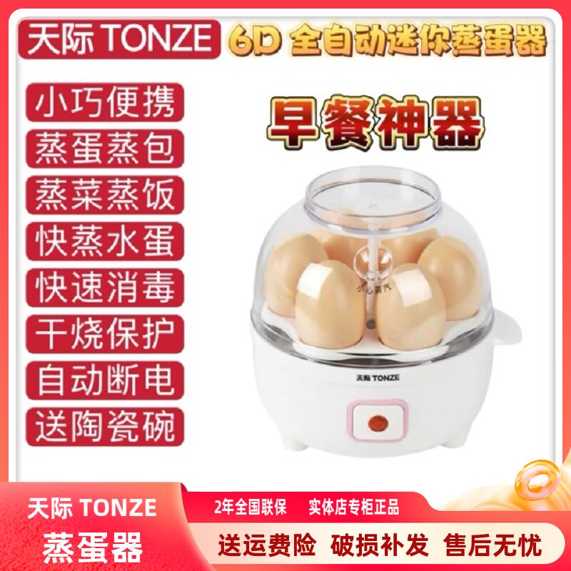 天际迷你小蒸蛋器1-4-6人早餐煮水蛋防干烧断电保护全自动蒸蛋羹,厨房电器,煮蛋器/蒸蛋器,淘宝优惠券,粉丝福利购,淘宝优惠卷