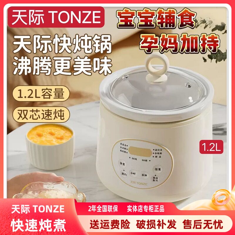 天际婴儿辅食全自动煮粥煮饭煲汤