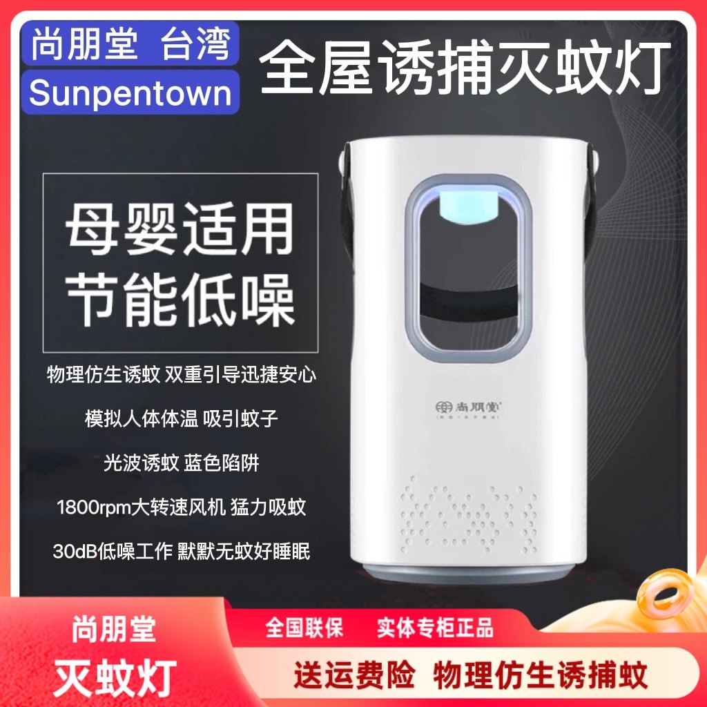 尚朋堂灭蚊灯驱蚊神器家用室内婴幼儿孕妇卧室静音物理诱捕捉吸蚊