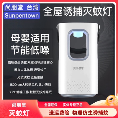 尚朋堂物理仿生驱蚊器灯无味无毒