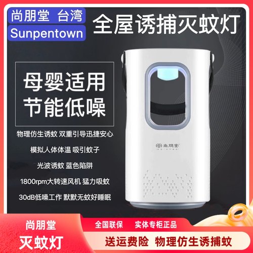 尚朋堂物理仿生驱蚊器灯无味无毒