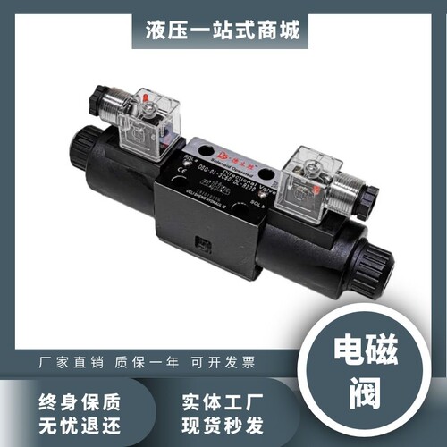 液压三位四通电磁换向阀DSG-02-3C2/3C4/3C5/3C60/油研换向阀总成