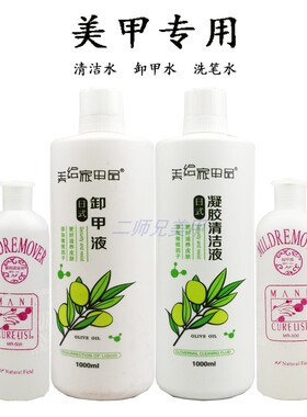 甲油胶清洁水洗1000ml专用环保