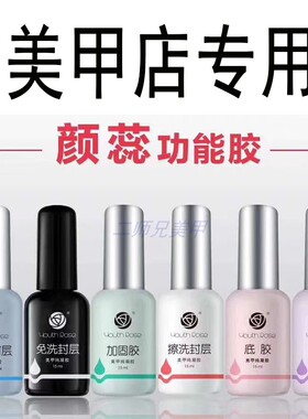 颜蕊甲油胶底加固钢化封层