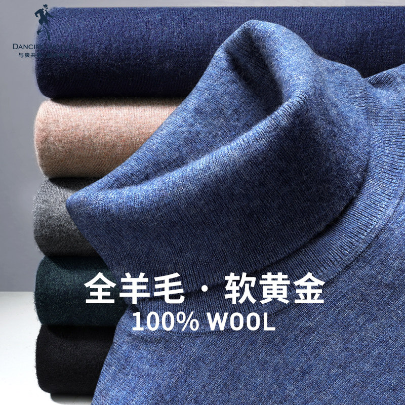 【100%纯羊毛】与狼共舞高领毛衣男2023秋冬新款男装保暖厚毛衫