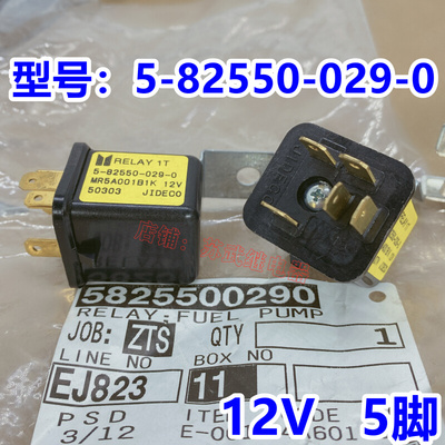 合力叉车C240 5-82550-029-0五十铃货车皮卡车变光充电继电器12V