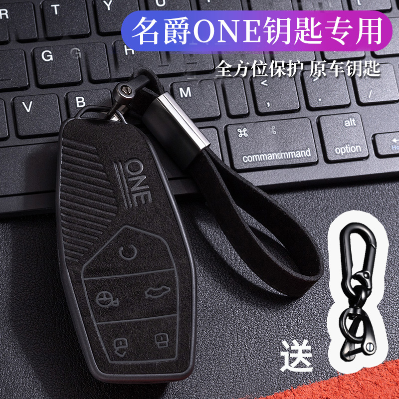 名爵2022款ONE翻毛皮钥匙套