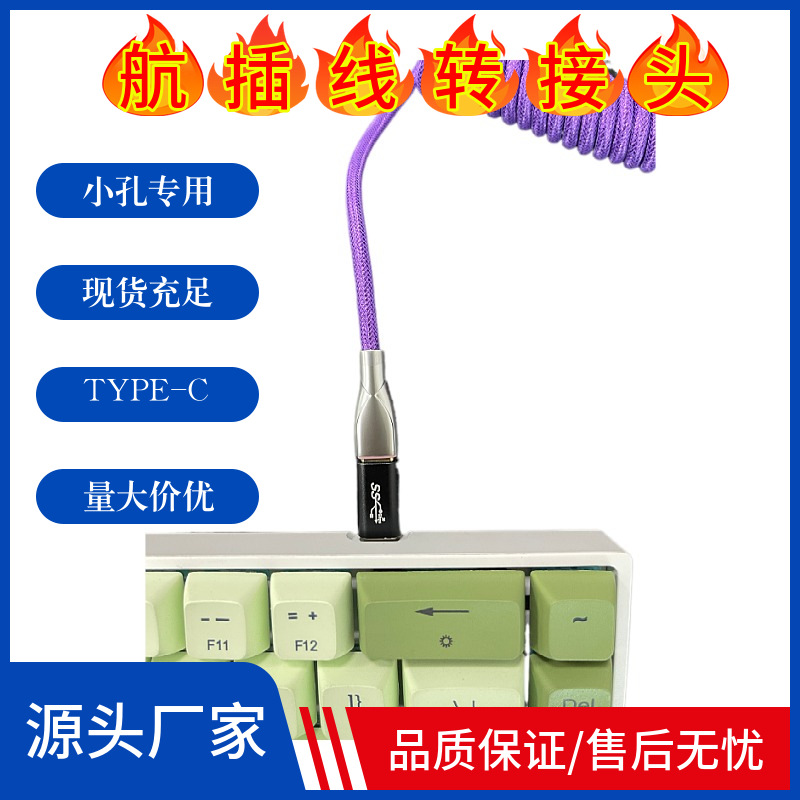 TYPE-C公转母转接头MINIMICRO安卓键盘航插线便携铜芯高速