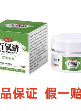 寒冰草百氧清乳膏皮肤乳膏草本萃取植物精华保证