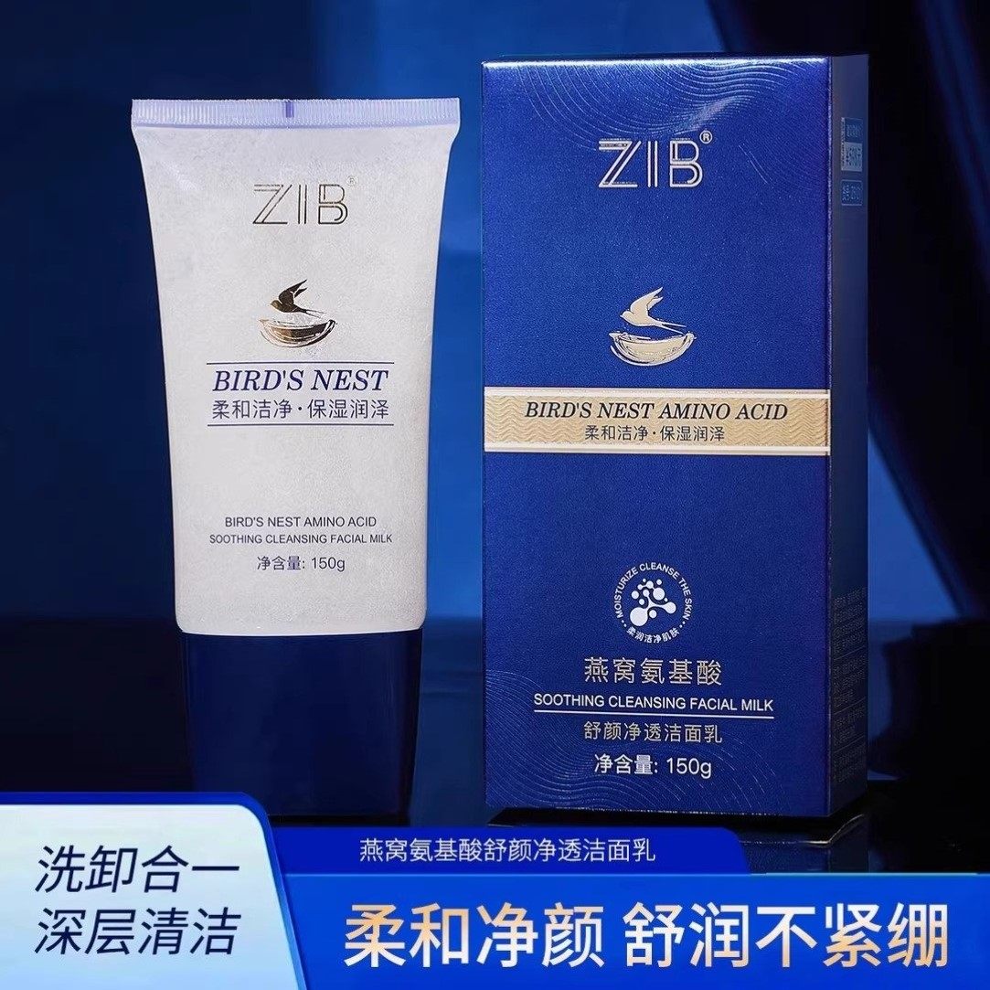 ZIB燕窝氨基酸舒颜净透洁面乳丰富泡沫深层清洁不紧绷洗面奶温和,美容护肤/美体/精油,洁面,淘宝优惠券,粉丝福利购,淘宝优惠卷