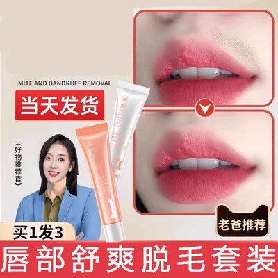 唇部脱毛膏脱唇毛去小胡子须脸汗毛漂胡剂非永久男女通用官方正品