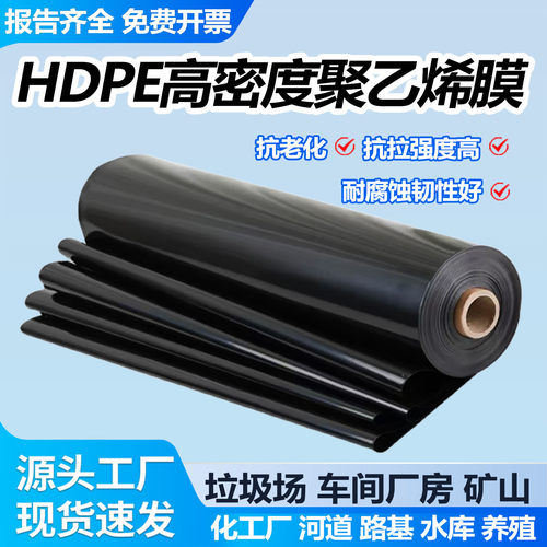 HDPE土工膜高密度聚乙烯防渗膜1.0mm1.5mm2.0mm聚乙烯膜PE膜0.4厚