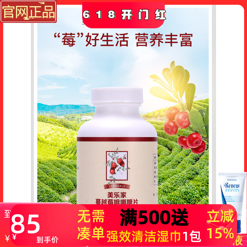 美乐家蔓越莓咀嚼糖片健康环保官网正品直购6025 保健食品/膳食营养补充食品 蔓越莓 原图主图