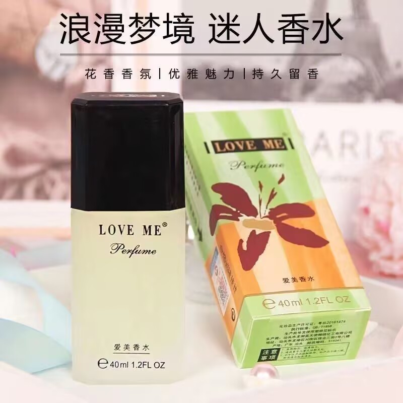 正品Love ME爱美香水至爱香水 男女清新淡雅香气持久留花香味香水
