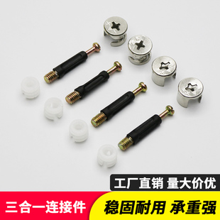 拧不断家具三合一连接件螺丝偏心轮螺母组装 衣柜橱柜连接配件固定