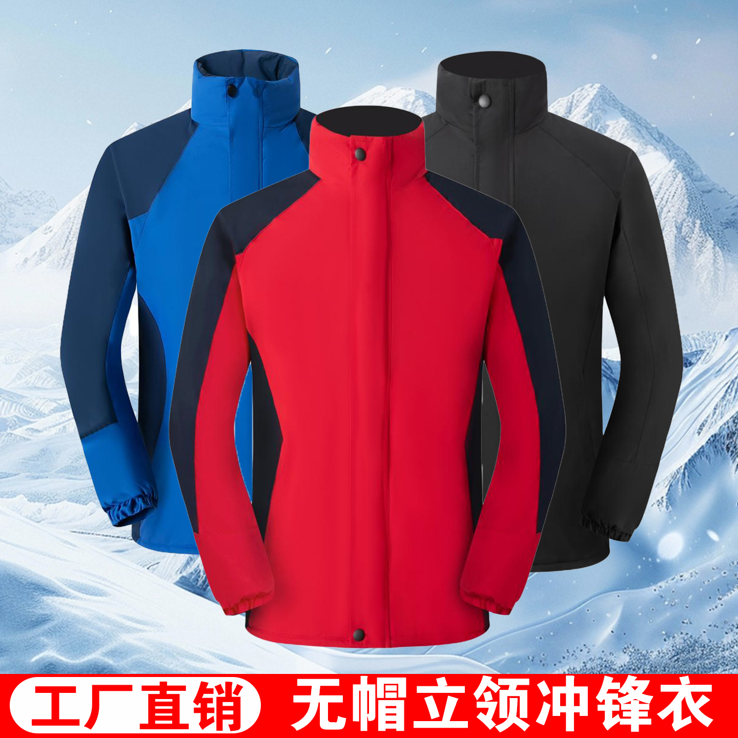 无帽立领软壳冲锋衣羽绒棉冲锋衣工作服定制印logo工装外套加厚