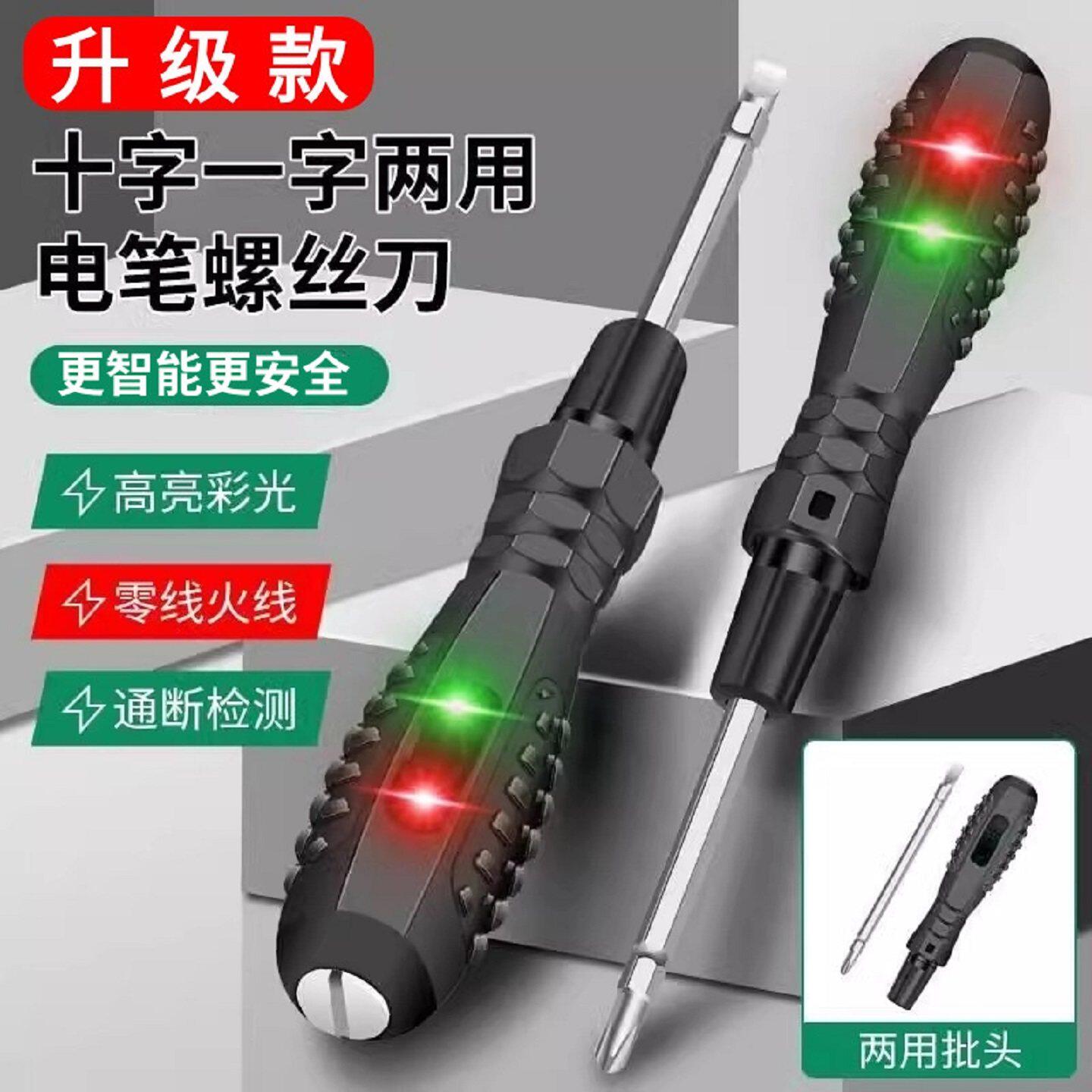 二合一红绿灯感应测电螺丝刀图片