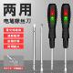 电工首选多功能一字十字两用磁性螺丝刀验电笔多用涂线路检测电笔