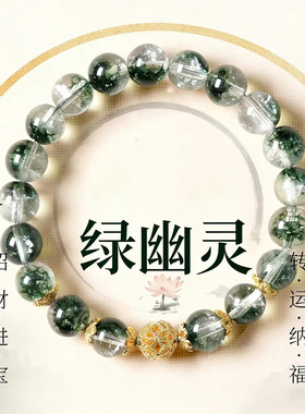 财富绿幽灵手串男女款本命年聚宝盆温柔气质百搭手链女送女友礼物