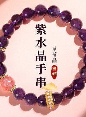 石英岩仿紫水晶手串2024新款草莓手链轻奢小众精桃花闺蜜生日礼物