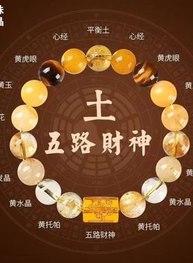 五行缺土平衡土五路财神手链男女款仿水晶财神心经多宝手串女礼物