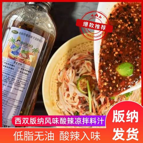 秀雨林傣味凉拌料汁酸辣1公斤装