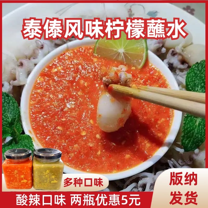 西双版纳柠檬蘸水300g瓶装酸辣