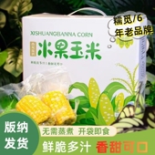 西双版 纳糯觅甜玉米云南水果玉米段学生宿舍早餐