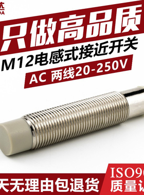 12mm金属感应开关交流二线AC2线220VAC接近开关传感器I2B1204AO