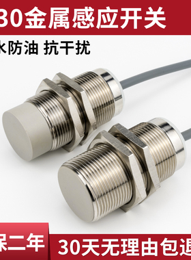M30电感式接近开关传感器直流DC12V24V三线npn常开 金属感应开关