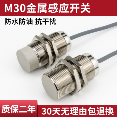 M30电感式接近开关传感器直流DC12V24V三线npn常开 金属感应开关