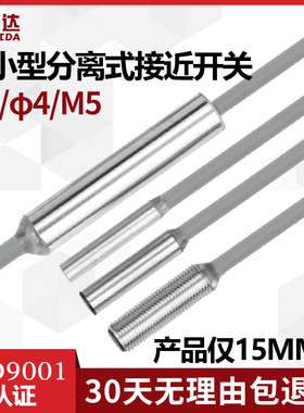 微小型接近开关传感器电眼M3电感式金属感应开关M4NPN常开24V M5